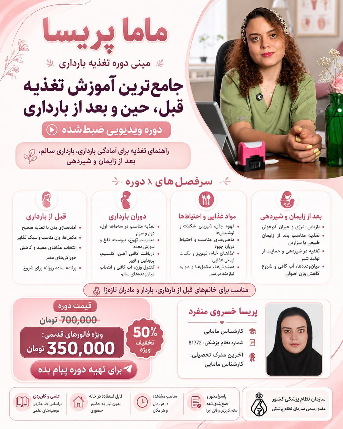 توضیحات پکیج تغذیه بارداری سالم