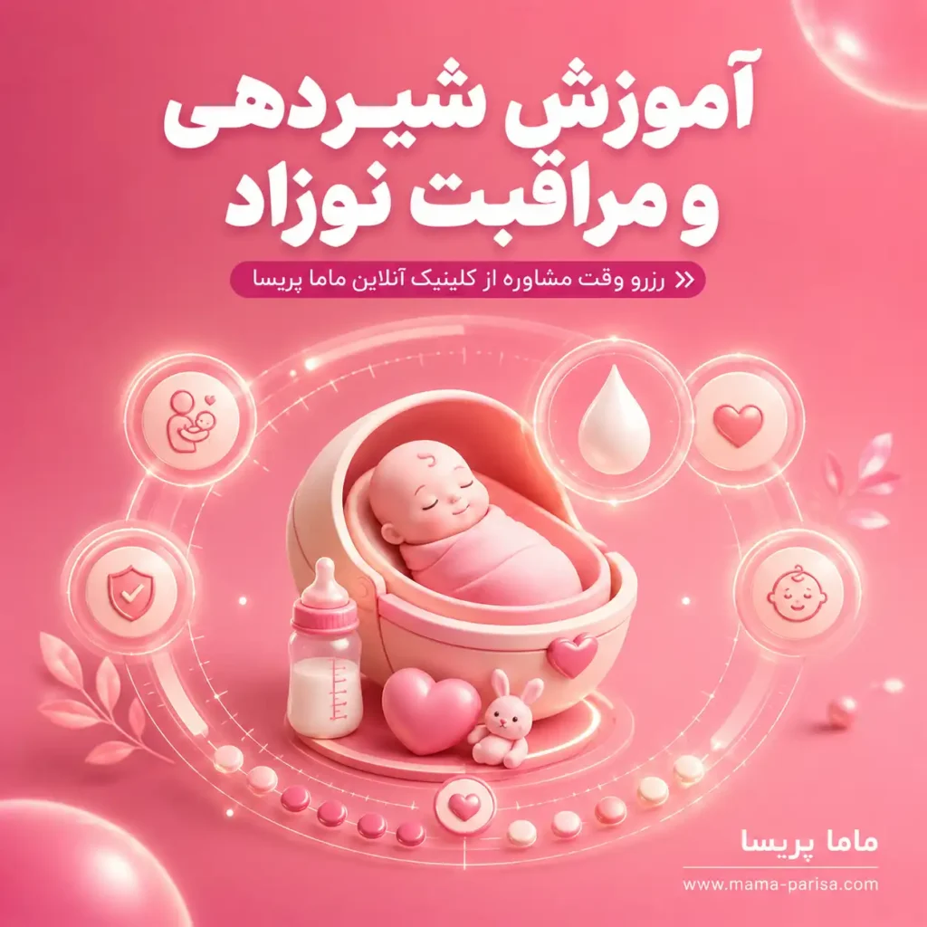 مشاوره شیردهی و آموزش مراقبت از نوزاد برای مادران
