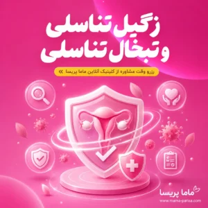 مشاوره زگیل تناسلی و تبخال تناسلی در زنان و مردان